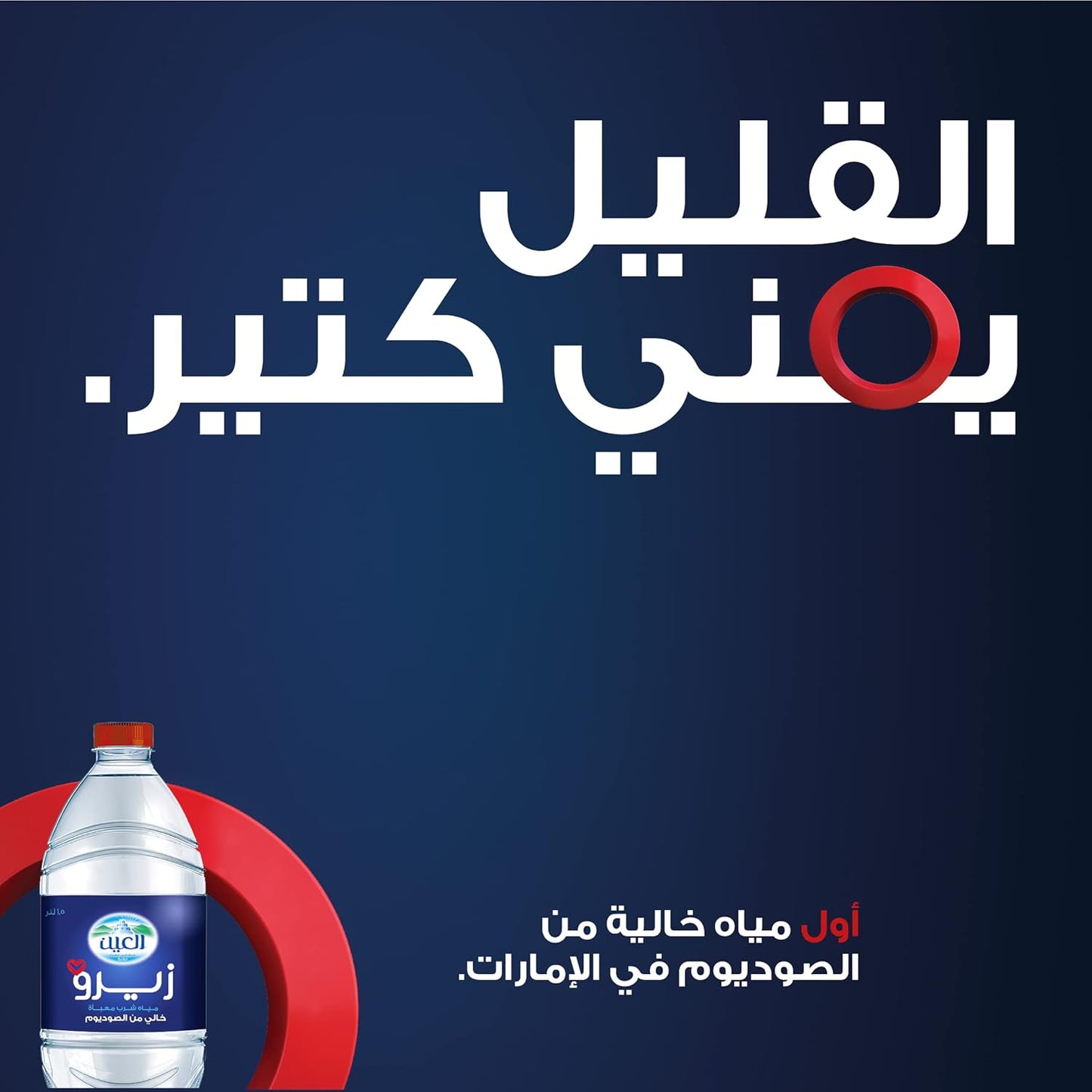 Al Ain Zero Sodium Bottled Water 1.5L - Pack of 12