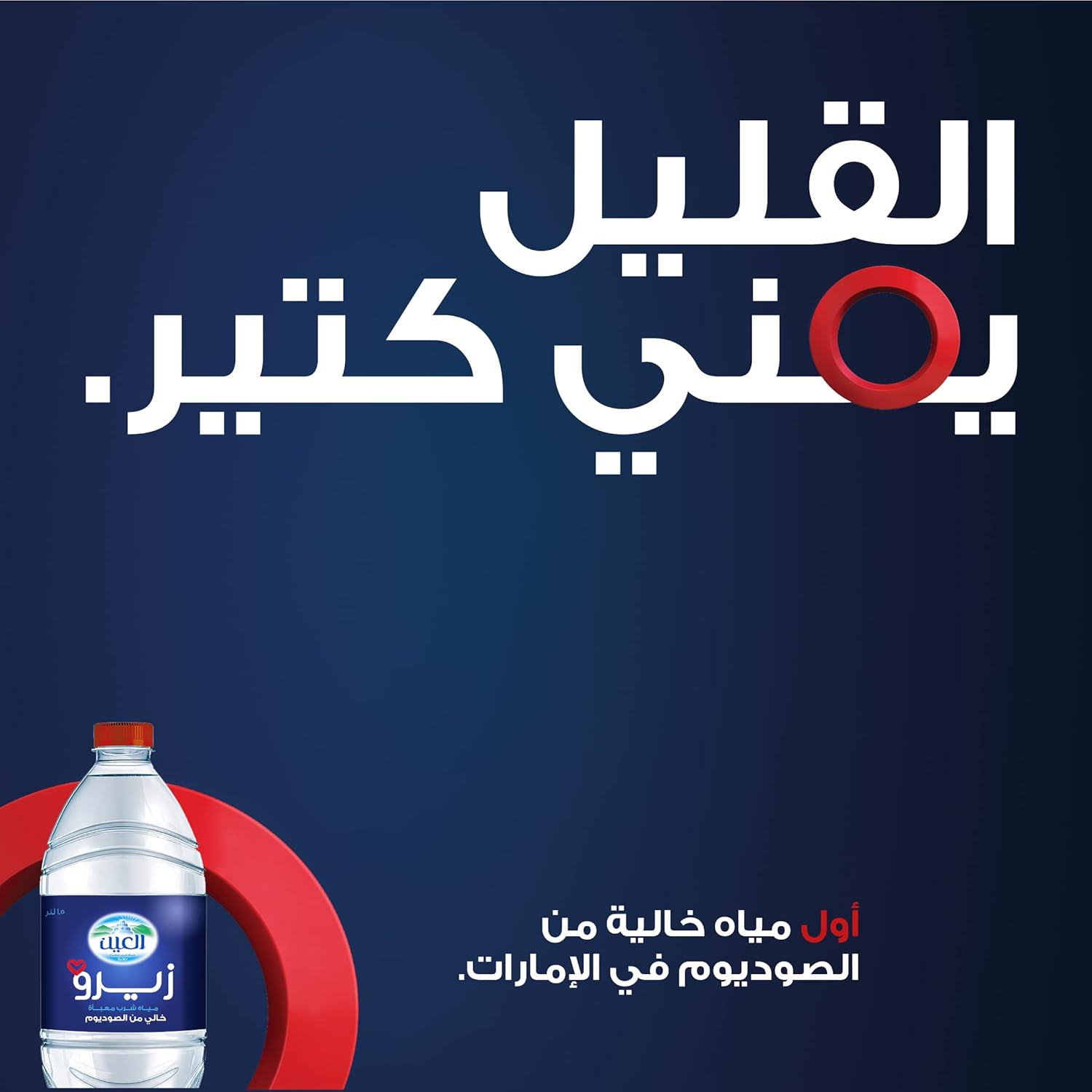 Al Ain Zero Sodium Bottled Water 1.5L - Pack of 12